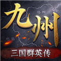 三國(guó)群英傳：策定九州官網(wǎng)版