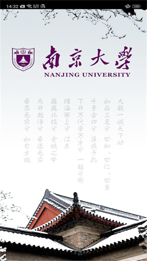 南京大學(xué)手機版