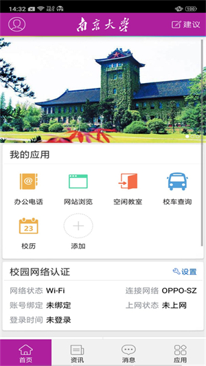 南京大學(xué)手機版