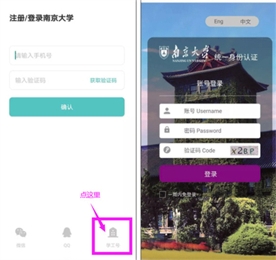 南京大學(xué)手機版