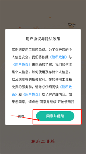 工具箱免費(fèi)官網(wǎng)版