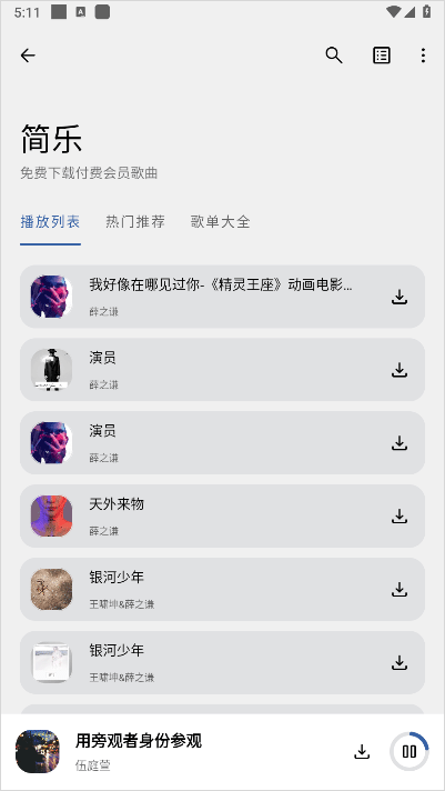 簡(jiǎn)樂(lè)app安卓版