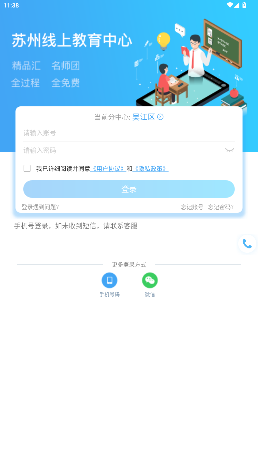 蘇州線上教育學(xué)生端