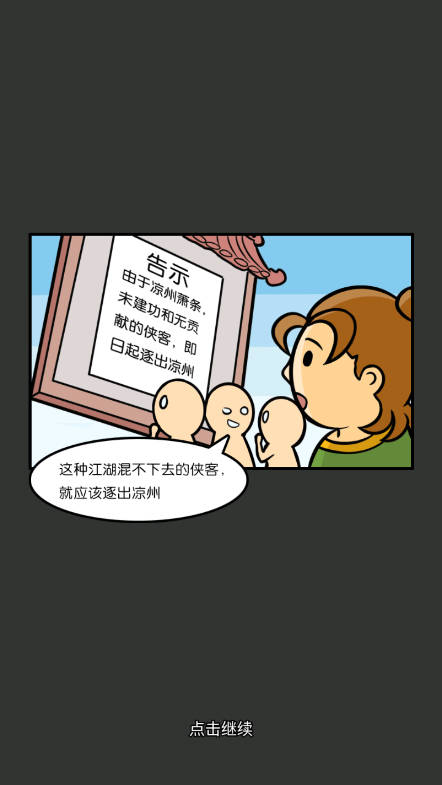 砍翻這江湖單機版