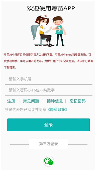 粵苗手機(jī)版