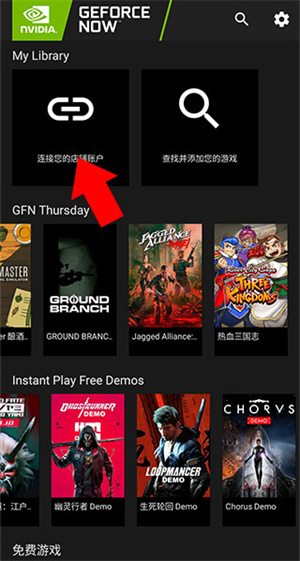 GeForce NOW官網(wǎng)版