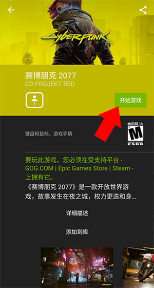 GeForce NOW官網(wǎng)版