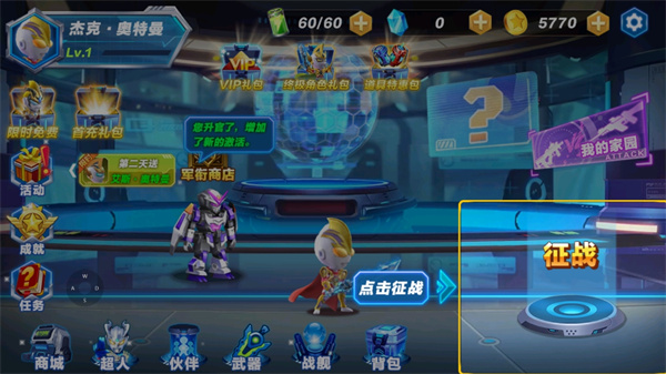 源計(jì)劃奧特超人官方版