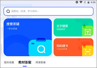 大學(xué)搜題醬