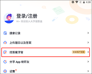 大學(xué)搜題醬