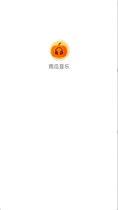 南瓜音樂(lè)
