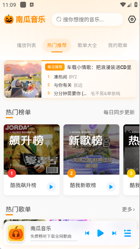 南瓜音樂(lè)