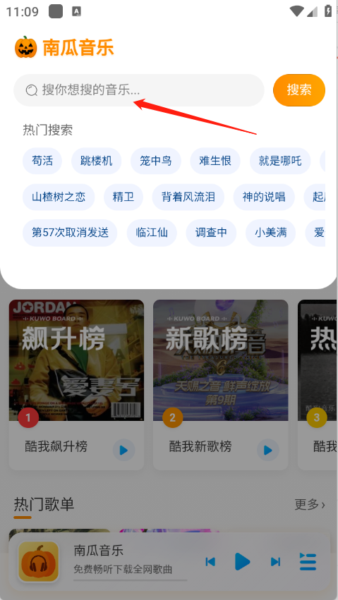 南瓜音樂(lè)