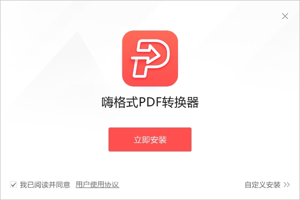 嗨格式PDF轉(zhuǎn)換器