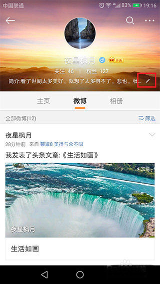 新浪微博手機版