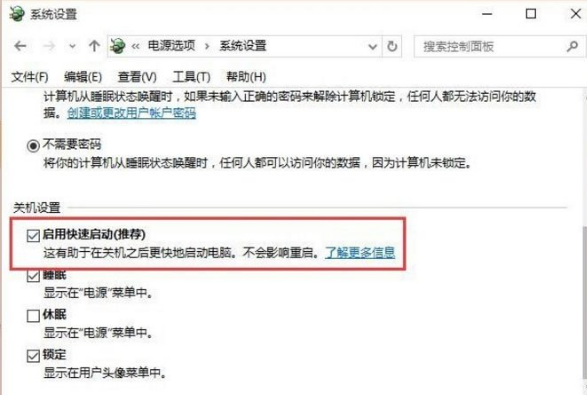 win10快速啟動在哪里設置 