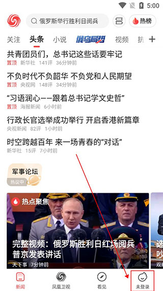 鳳凰新聞極速版手機(jī)版