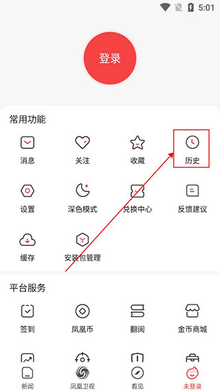 鳳凰新聞極速版手機(jī)版