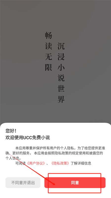 UCC免費(fèi)小說官網(wǎng)版
