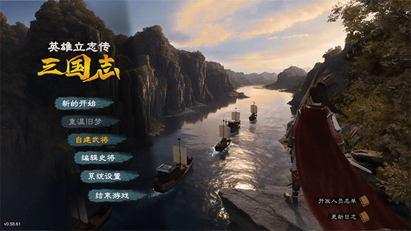 英雄立志傳三國(guó)志PC