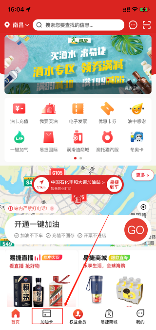 易捷加油（中國(guó)石化）