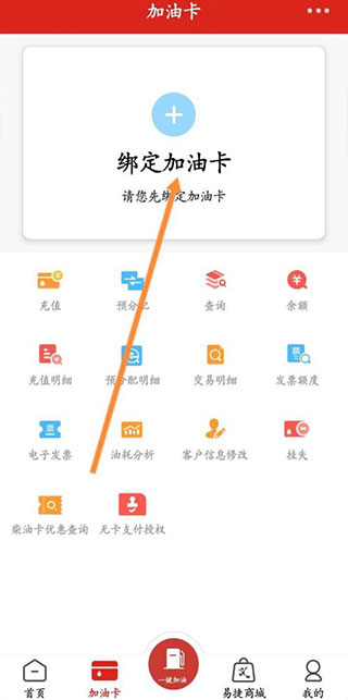 易捷加油（中國(guó)石化）