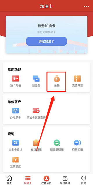 易捷加油（中國(guó)石化）