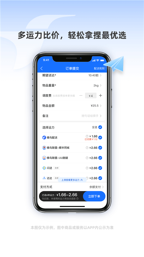 蜂鳥(niǎo)跑腿