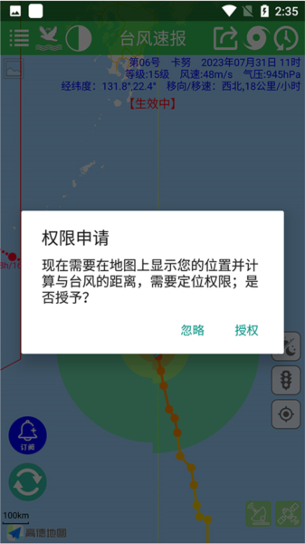 臺(tái)風(fēng)速報(bào)