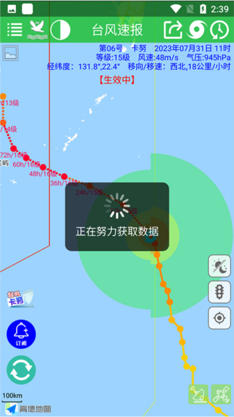 臺(tái)風(fēng)速報(bào)