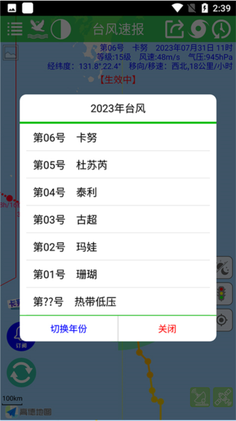 臺(tái)風(fēng)速報(bào)