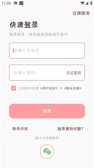 戀愛(ài)記官方版