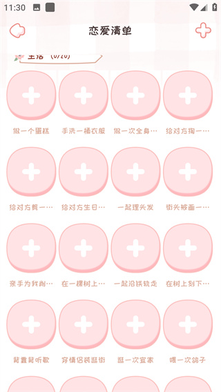 戀愛(ài)記官方版