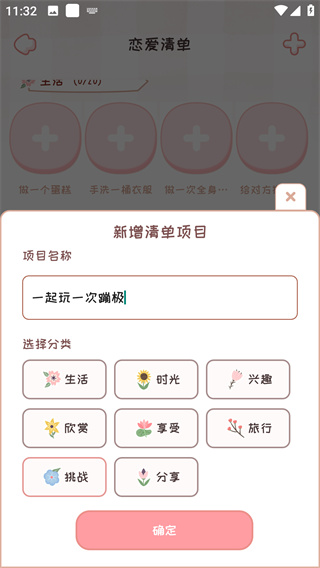 戀愛(ài)記官方版