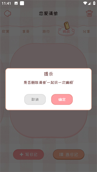 戀愛(ài)記官方版