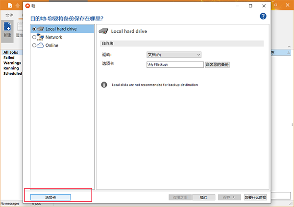 fbackup(備份恢復(fù)軟件)