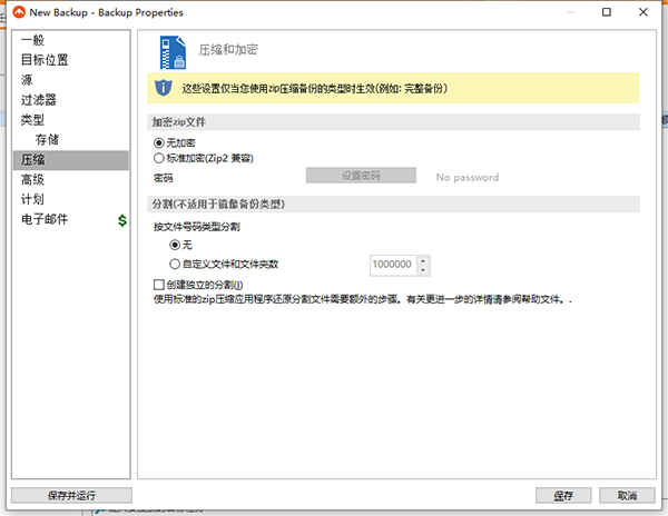 fbackup(備份恢復(fù)軟件)