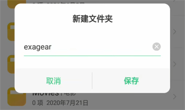 exagear模擬器手機(jī)版