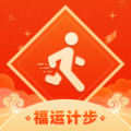 福運(yùn)計(jì)步