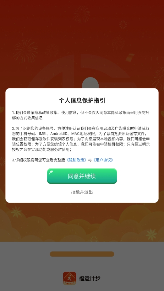 福運(yùn)計(jì)步