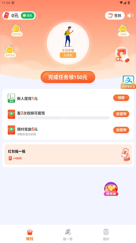 福運(yùn)計(jì)步