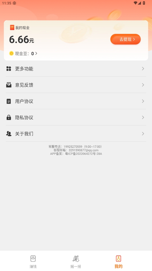 福運(yùn)計(jì)步