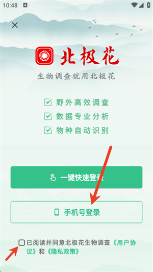 北極花生物調(diào)查手機(jī)版