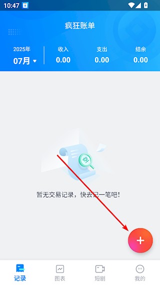 瘋狂賬單