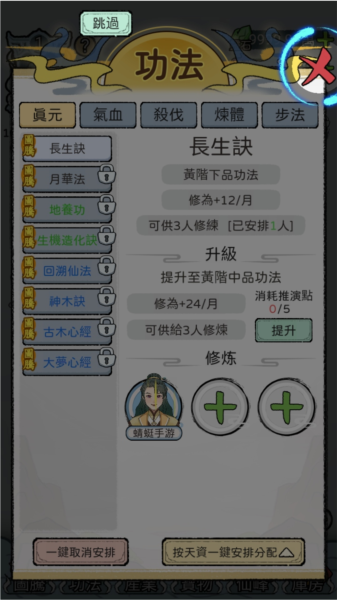 開宗立派模擬器手機(jī)版