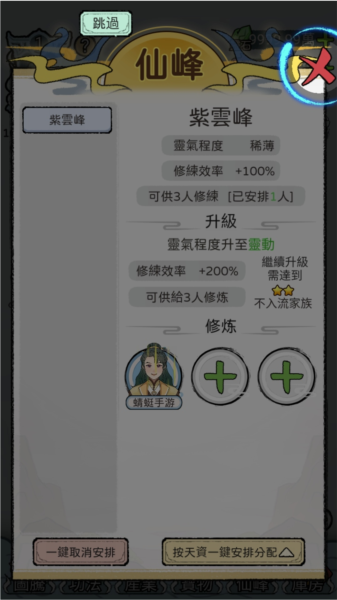 開宗立派模擬器手機(jī)版