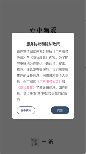 一紙小說手機版