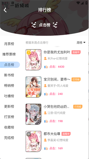 一紙小說手機版