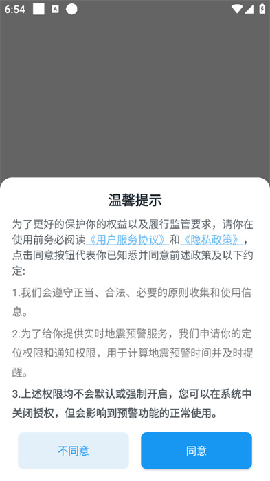 中國(guó)地震預(yù)警安卓版