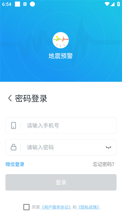 中國(guó)地震預(yù)警安卓版